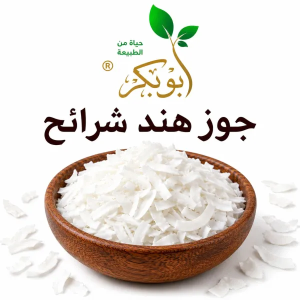 جوز هند خشن ضفر