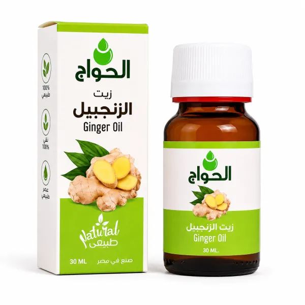 الحواج زيت الزنجبيل 30مل