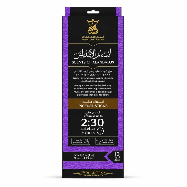 بخور عيدان انسام الاندلس