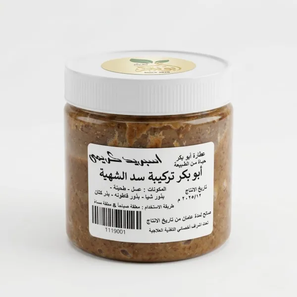 ابو بكر تركيبة سد الشهية
