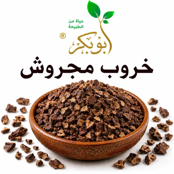 خروب مجروش