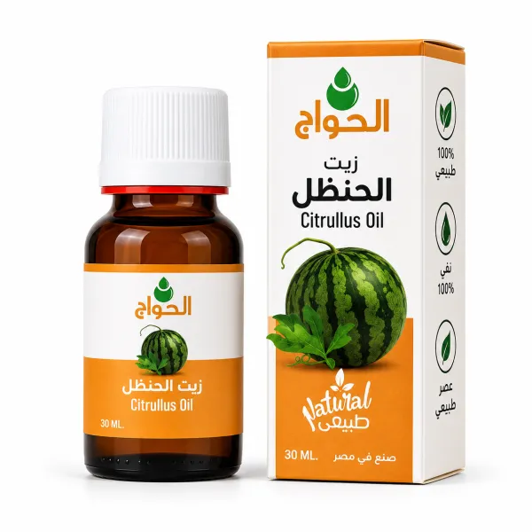 الحواج زيت الحنظل 30مل