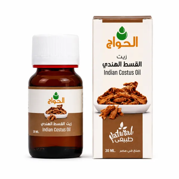 الحواج زيت القسط الهندي 30مل