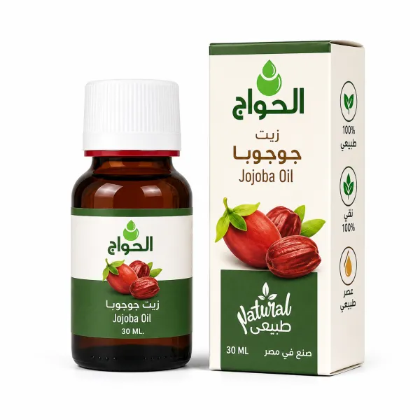 الحواج زيت الجوجوبا 30مل