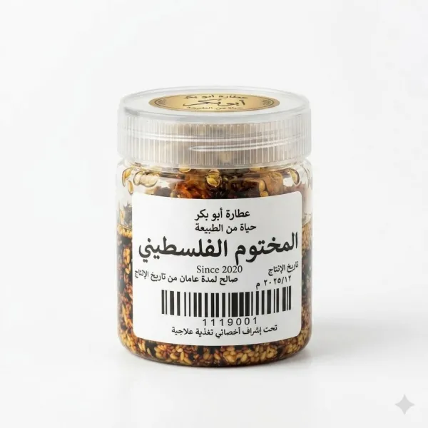 المختوم الفلسطينى 250 جرام