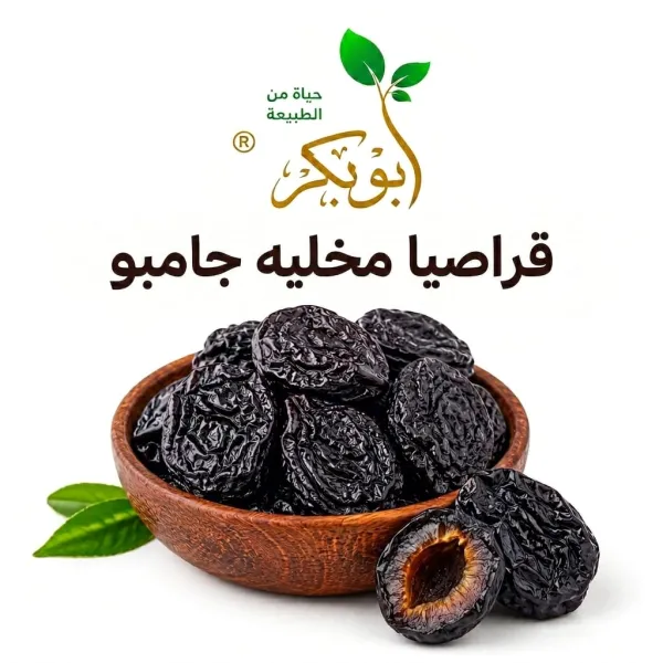 قراصيا مخليه جامبو